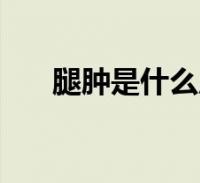 1,2022-08-30综合江苏长电招聘官网(江苏长电科技股份有限公司官网)阅