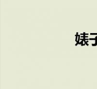 婊子配狗(婊子配狗)2022-09-29综合关于婊子配狗,婊子配狗这个很多人