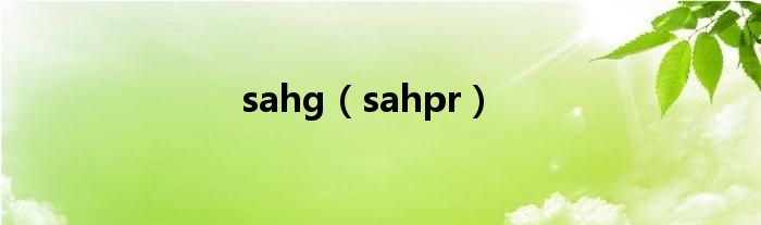 sahg（sahpr）