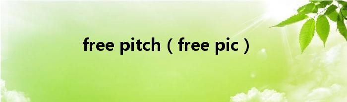 free pitch（free pic）