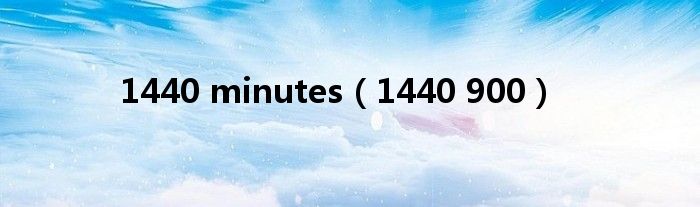 1440 minutes（1440 900）