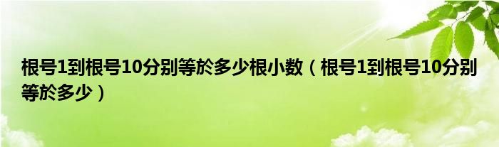 2000个根据生辰八字取名的婴儿名字大全 (两个根是多少)