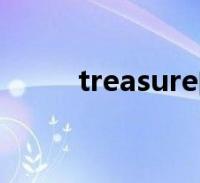 treasure的意思(treasure可数)2022-12-22生活关于treasure的意思