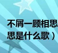 閱讀全文大家好,樂樂來為大家解答以下的問題,紙上得來終覺淺的意思