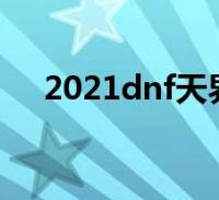 閱讀全文大家好,樂天來為大家解答以下的問題,解脲支原體會自愈嗎?