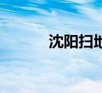 1, 現如今,不管是辦公電腦還2023-12-29手機電腦保養包括什麼(電腦