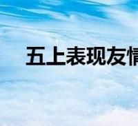 1,困難,困難2024-01-06精選知識容易反義詞語有哪些(詞語容易反義詞是