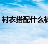 閱讀全文大家好,樂樂來為大家解答以下的問題,香雲紗有龜紋好嗎