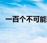 苹果手机怎么下奶块官方版(苹果手机怎么下载安卓版奶块)-第2张图片-亚星国际官网