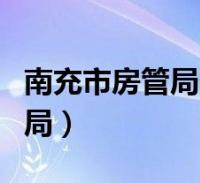 常州房管局备案查询网站（常州房管局备案查询网站官网） 常州房管局存案
查询网站（常州房管局存案
查询网站官网）〔常州房管局查询房产信息网站〕 新闻资讯